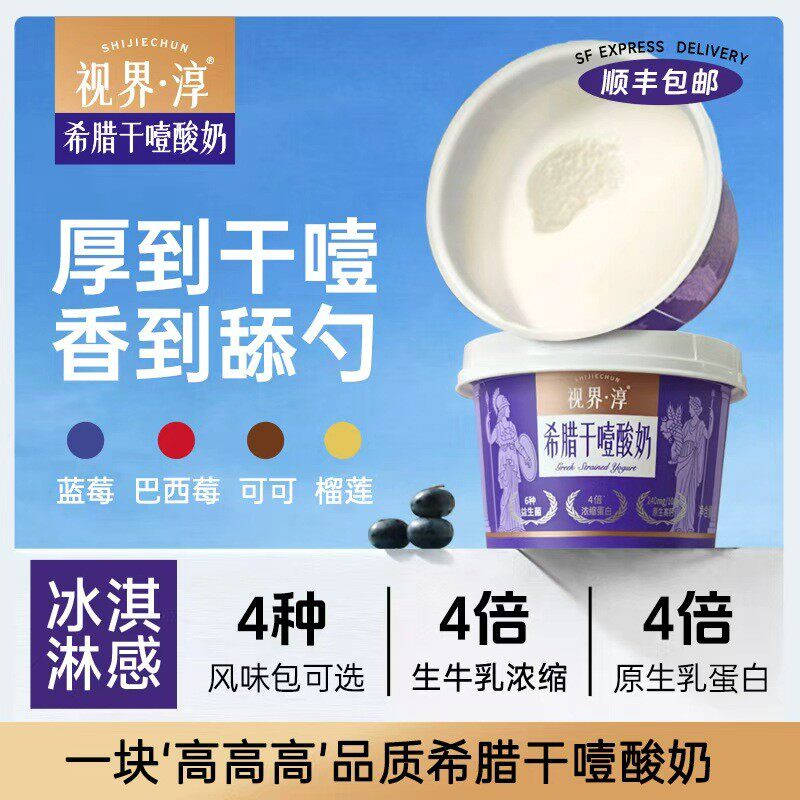【顺丰包邮】视界淳 高高高品质希腊干噎酸奶冷萃酸奶代餐100g*4