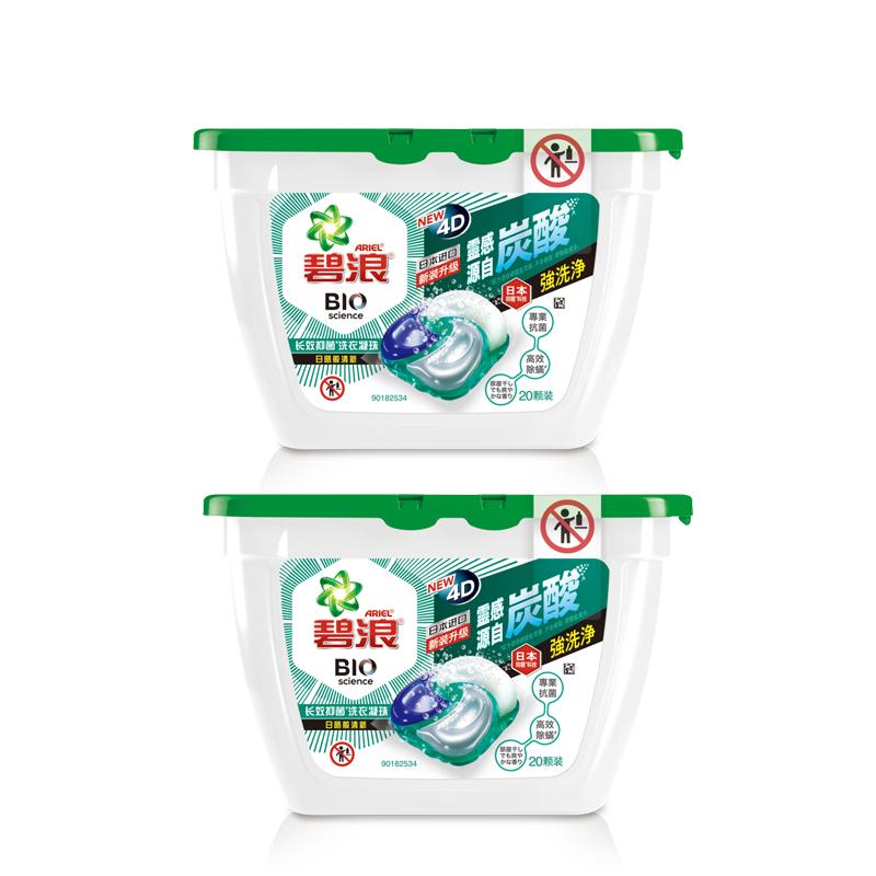 碧浪进口4D洗衣凝珠20颗*2盒除螨杀菌长效抑菌持久正品家用