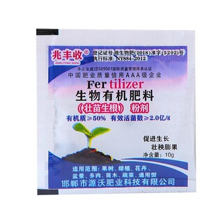 小包有机肥通用型复合肥料植物营养液壮苗生根粉花卉绿植肥料高浓