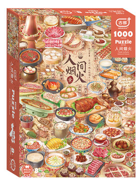 拼图成人版1000片美食解压益智