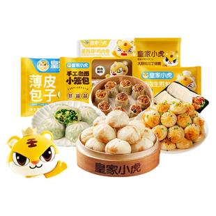 皇家小虎7日蒸锅早餐套装组合老面小笼包拇指生煎包