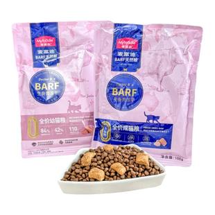 麦富迪霸弗barf猫粮成幼猫100g无谷生骨肉冻干英短布偶猫咪试吃