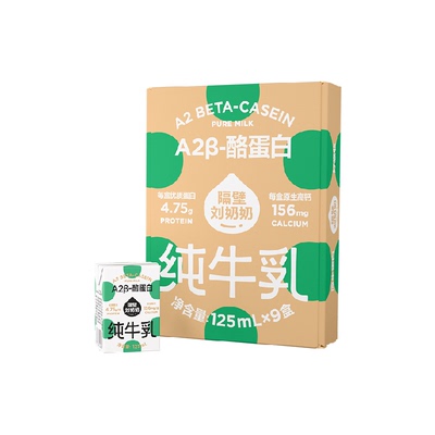 隔壁刘奶奶A2纯牛奶125ml×9盒