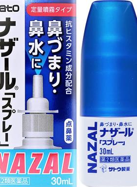 日本sato佐藤鼻炎喷雾喷剂nazal过敏性鼻炎药正品进口官方旗舰