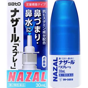 日本进口sato佐藤鼻炎喷雾喷剂nazal过敏性鼻炎药鼻干鼻塞流鼻涕