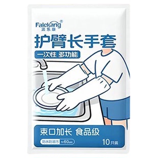 厨房清洁家务手套防水防滑耐用耐磨加长束口食品级一次性CPE手套