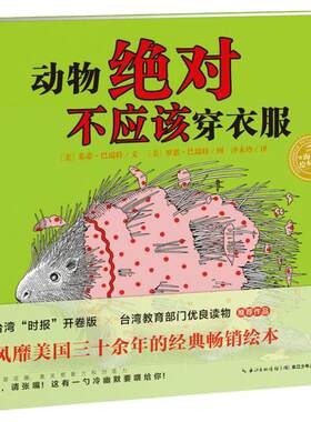 动物绝对不应该穿衣服