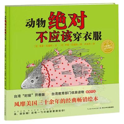 动物绝对不应该穿衣服