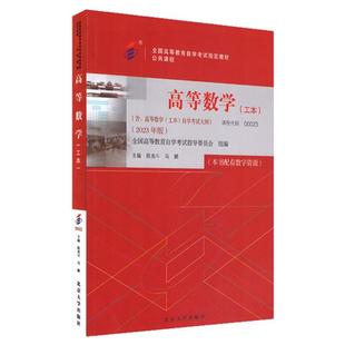 00023高等数学工本陈兆斗北京大学版自学考试教材理工专升本2026年大专升本科专科套本成人自考成考成教自考高等教育书籍