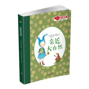 【2-4岁】亲近大自然 蒙台梭利自己做做中学 第二辑 生活创造感官互动玩具书 赠记忆游戏卡 正版包邮礼物绘本 华东师范大学出版社