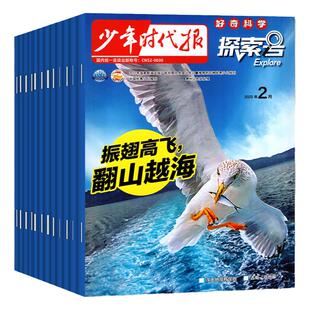 1/2月现货【2026全年/半年订阅】探索号杂志2025年1-12月6-12岁Explore少年时代报好奇科学儿童画报百科青少年科普科学科技过刊
