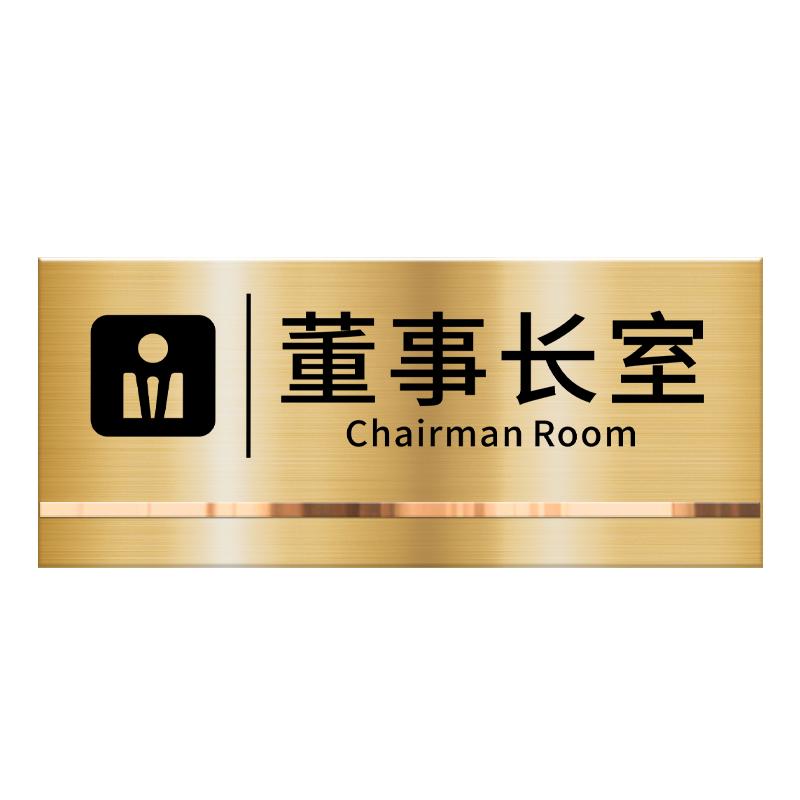 办公室门牌不锈钢标识牌定制总经理会议室财务仓库牌子挂牌订制公司金属科室指示贴标志高档金色标牌门头门口