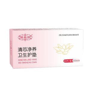 茶花女卫生护垫女性私密亲肤护垫纯棉透气卫生贴护垫10片独立包装