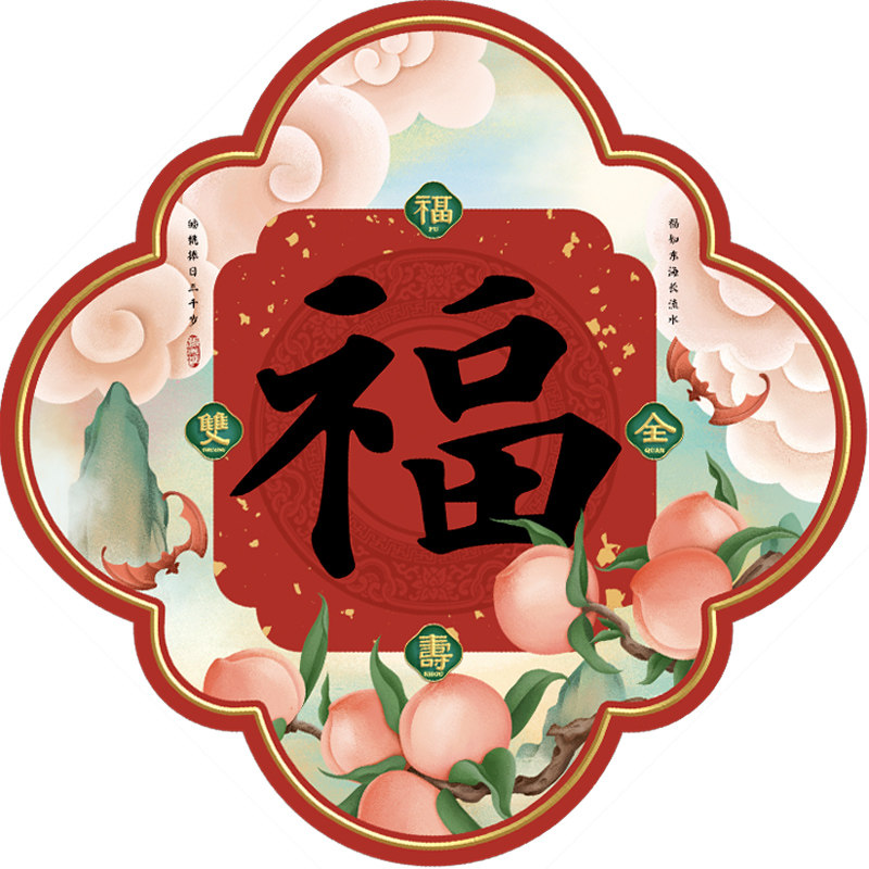 2026创意福字门贴墙贴马年春节过年新年室内布置装饰纸质窗花定制
