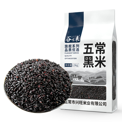 东北五常黑米新米五谷杂粮粗粮