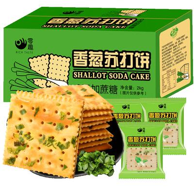 零趣香葱苏打饼干咸味整箱无蔗糖