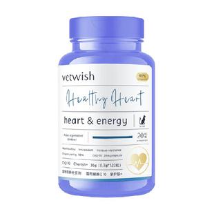vetwish猫咪心脏健康辅助调理辅酶Q10保护心脏守护健康120粒