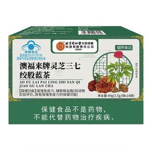 北京同仁堂澳福来牌灵芝三七绞股蓝辅助降血糖血脂茶旗舰店专卖