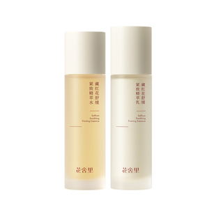 花舍里藏红花精萃水乳套装面部护理紧致舒缓补水护肤正品旗舰店女