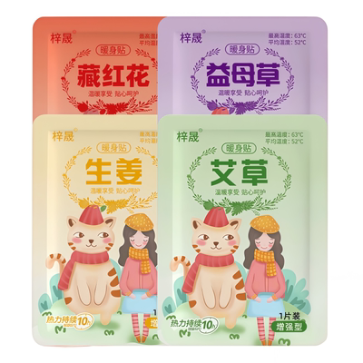 暖宝宝暖宫贴艾灸自发热贴