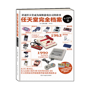 星之所在 任天堂完全档案 电子游戏篇玩具篇NS红白机花札 现货