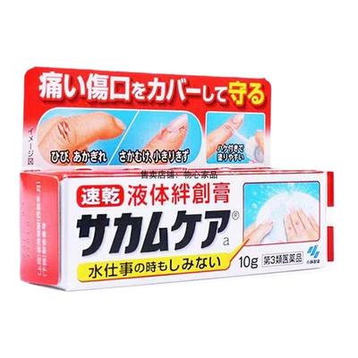 日本本土正品小林液体创可贴皮肤消毒剂速干膜止血透气贴透明防水
