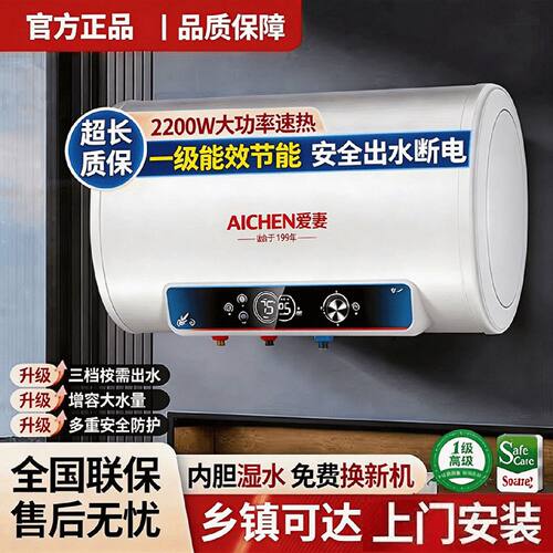 爱妻电热水器家用洗澡速热卫生间节能40506080100升一级能效