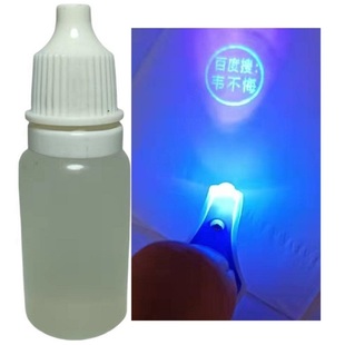 隐形印油荧光蓝紫外线显示入场印章专用油紫光灯趣味定制防伪印油