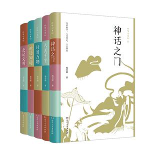现货正版 初学记新国学大语文全5册任选神话之门诗国万物大美千字论语知道论语知道湖南人民出版社小学生课外阅读千字文诗歌书籍
