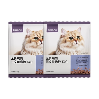 网易严选T40全价鸡肉三文鱼猫粮鲜肉成猫幼猫冻干高蛋白益生菌