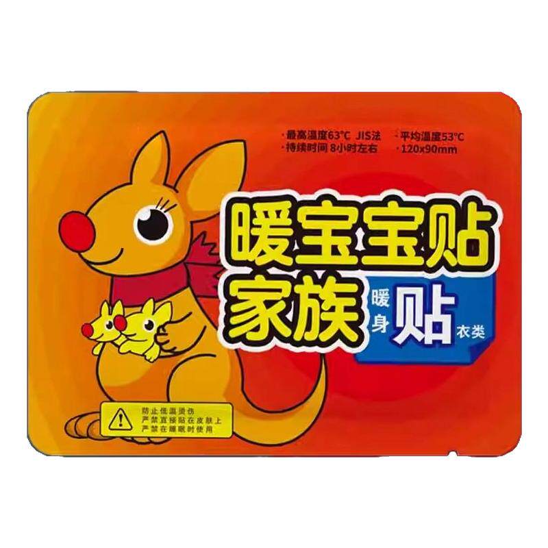 暖宝宝暖贴保暖贴学生女生用发热贴艾草暖身贴益母草发热持久贴