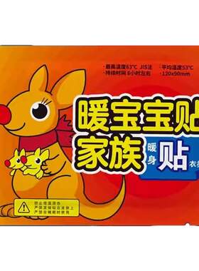 暖宝宝暖贴保暖贴学生女生用发热贴艾草暖身贴益母草发热持久贴