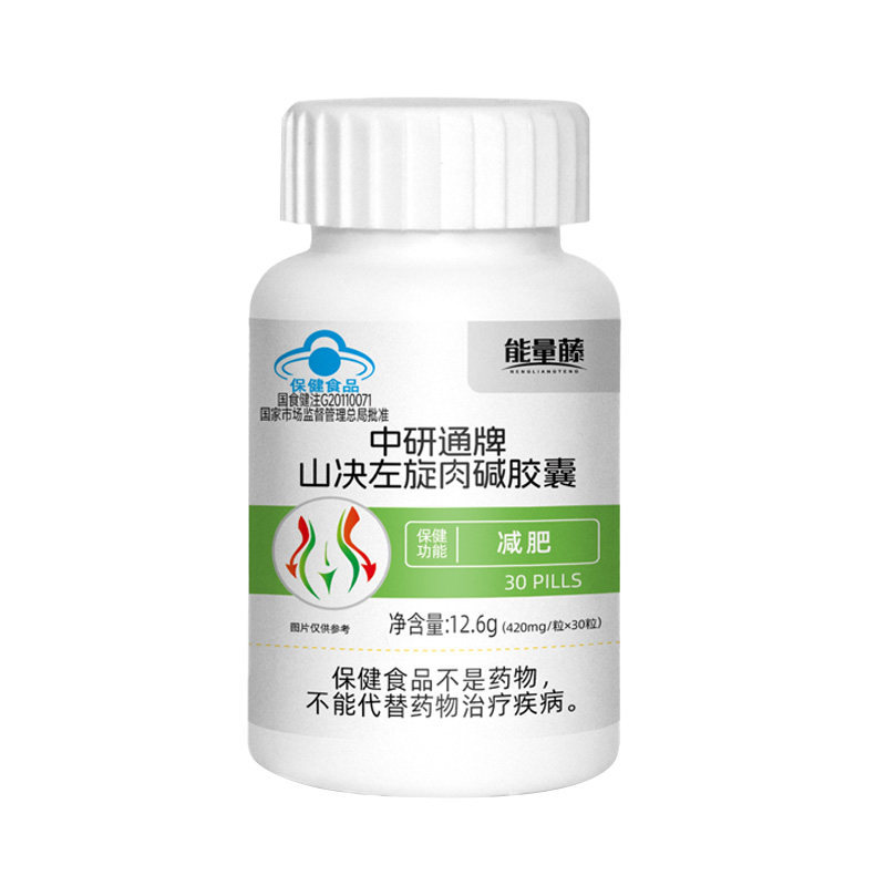 能量藤中研通牌山决左旋肉碱减肥果蔬膳食纤维/白芸豆