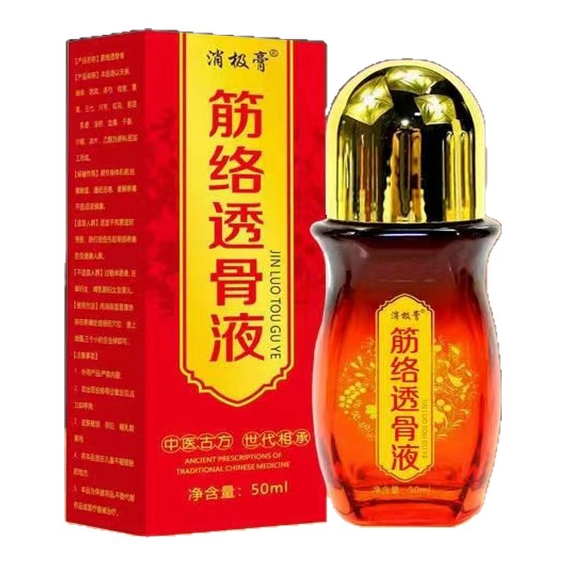 消极膏筋络透骨液正品膝盖疼痛专用全身可用疏通经络活血骨痛膏药