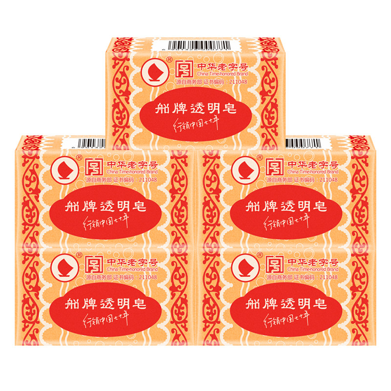 船牌洗衣皂去污渍蜡纸装140g*3块肥皂透明皂家用实惠装内衣肥皂