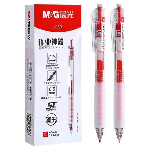晨光红笔学生专用教师批改作业st按动中性笔红色笔芯云握手笔改错速干大容量大墨王刷题笔按压式水笔碳素替芯