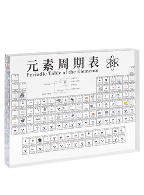 化学元素周期表亚克力水晶透明中英双语元素实物摆件生日创意礼物