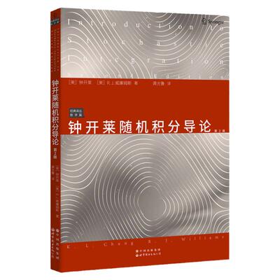 钟开莱数学随机积分概率论泛函数