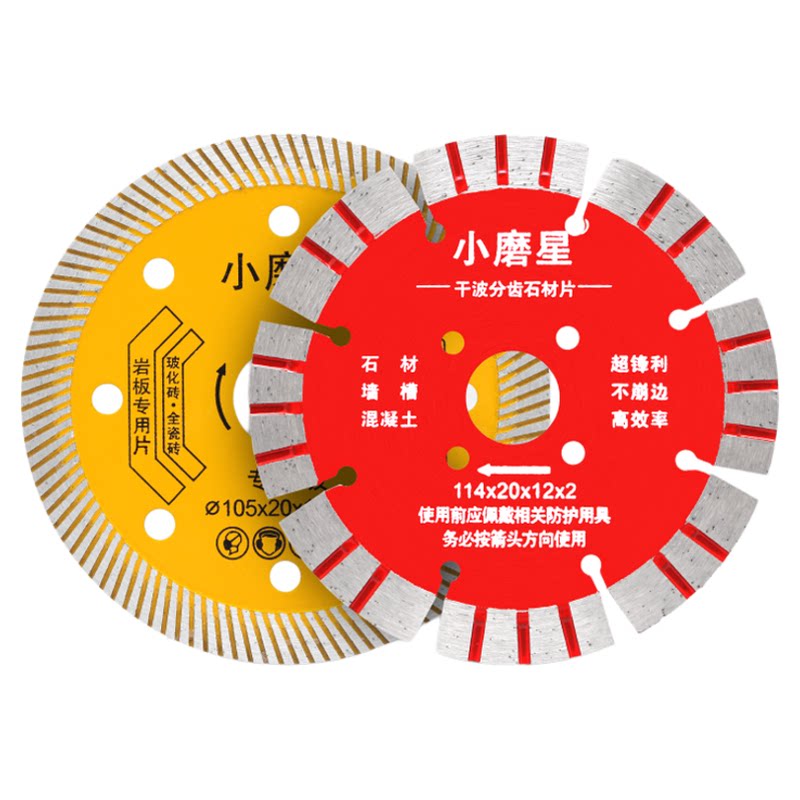 小磨星金刚石切割片瓷砖石材锯片