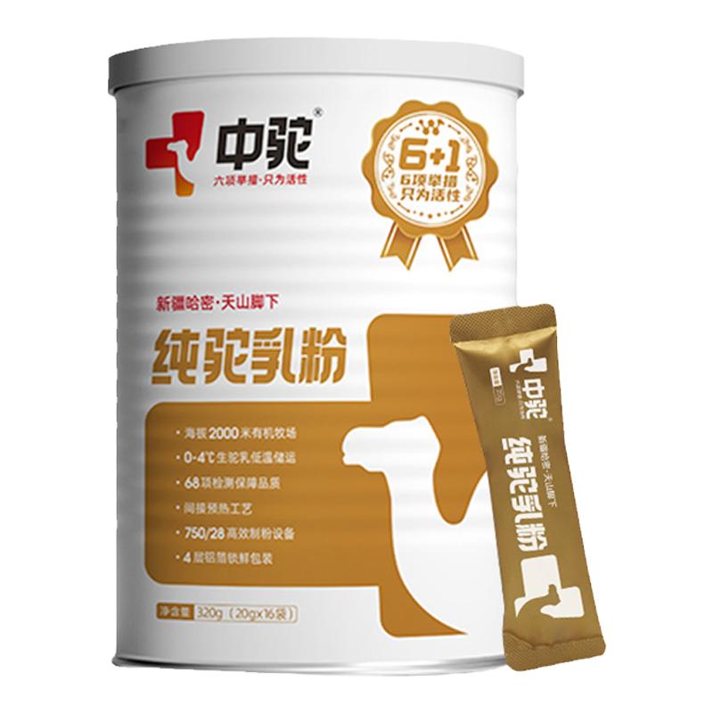 中驼纯骆驼奶粉新疆正宗驼乳粉