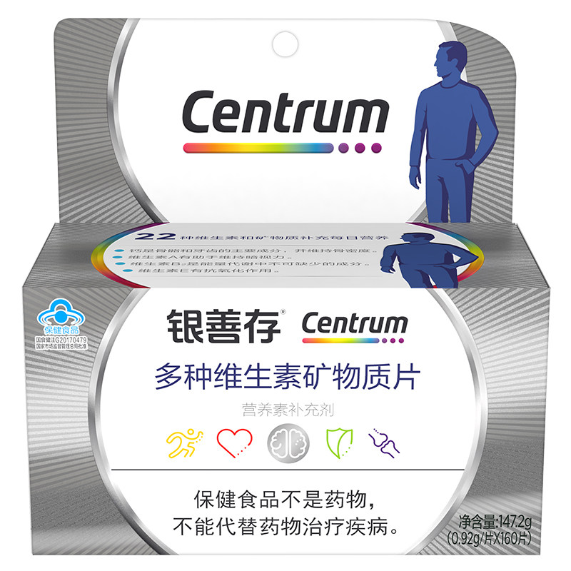 屈臣氏银善存多种维生素多种矿物质片160片 彩虹营养紫瓶蓝瓶