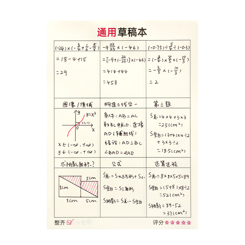 小学生专用草稿本分区演算