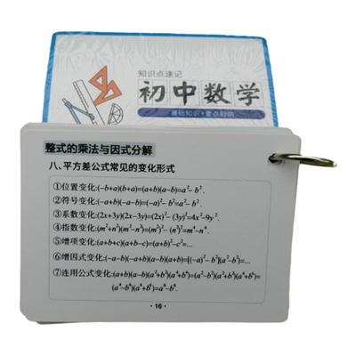 通用版初中数理化公式卡片记忆卡