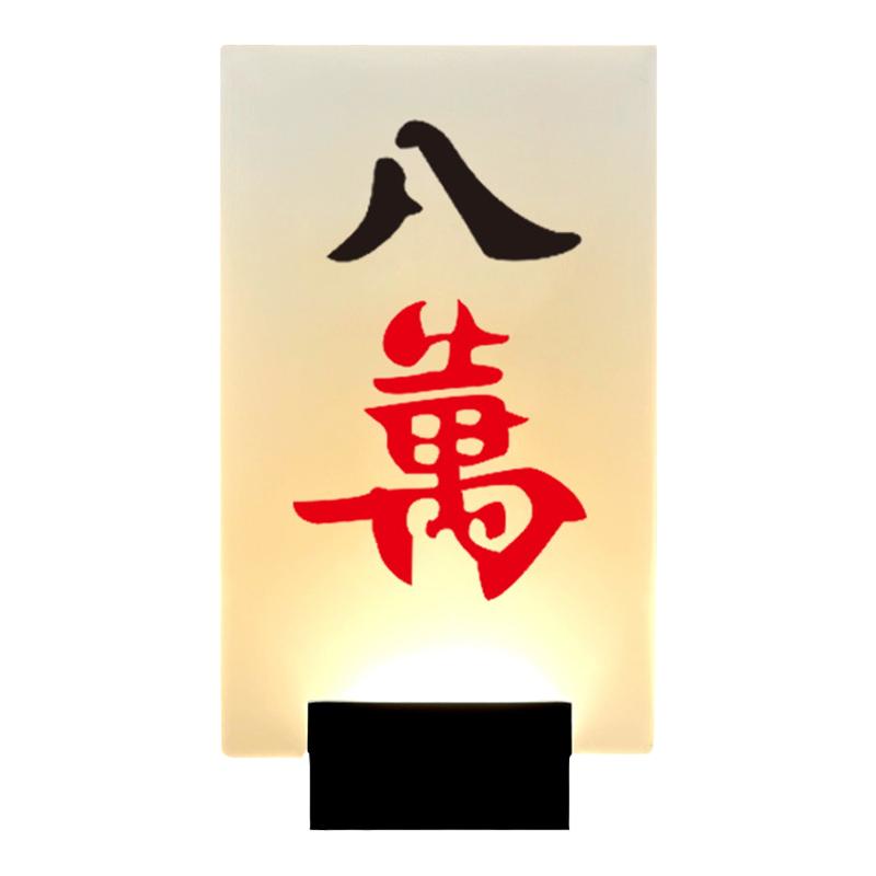 创意有趣麻将馆门牌直接220v