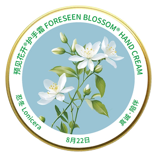预见花开护手霜八月/8月生日花语365天生日花伴手礼盒装山茶茗香