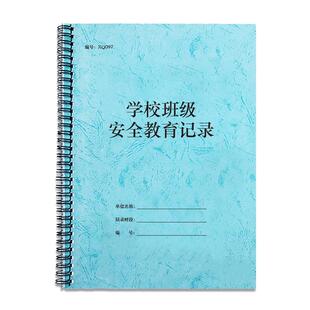 学校班级安全教育记录本班主任手册学生教育培训登记本放假安全会议防溺水安全保证书工作笔记学生安全培训本