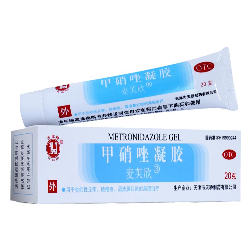 玉虎 麦芙欣甲硝唑凝胶20g炎症性丘疹酒渣鼻红斑脓疱疮