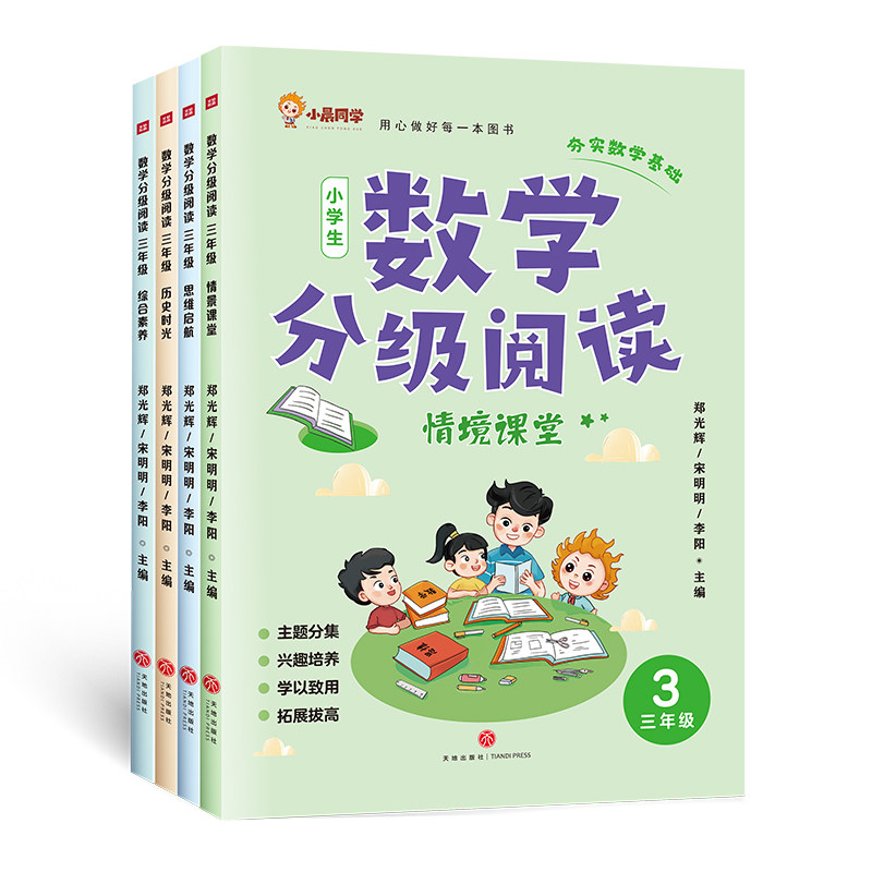 趣味数学分级阅读全4册