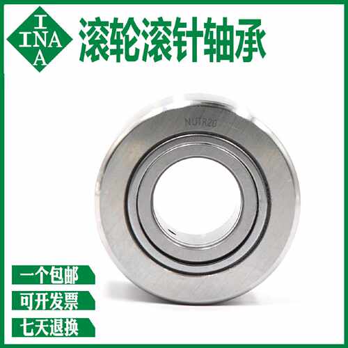 德国进口INA轴承NATRNUTR81012151720253035404550P