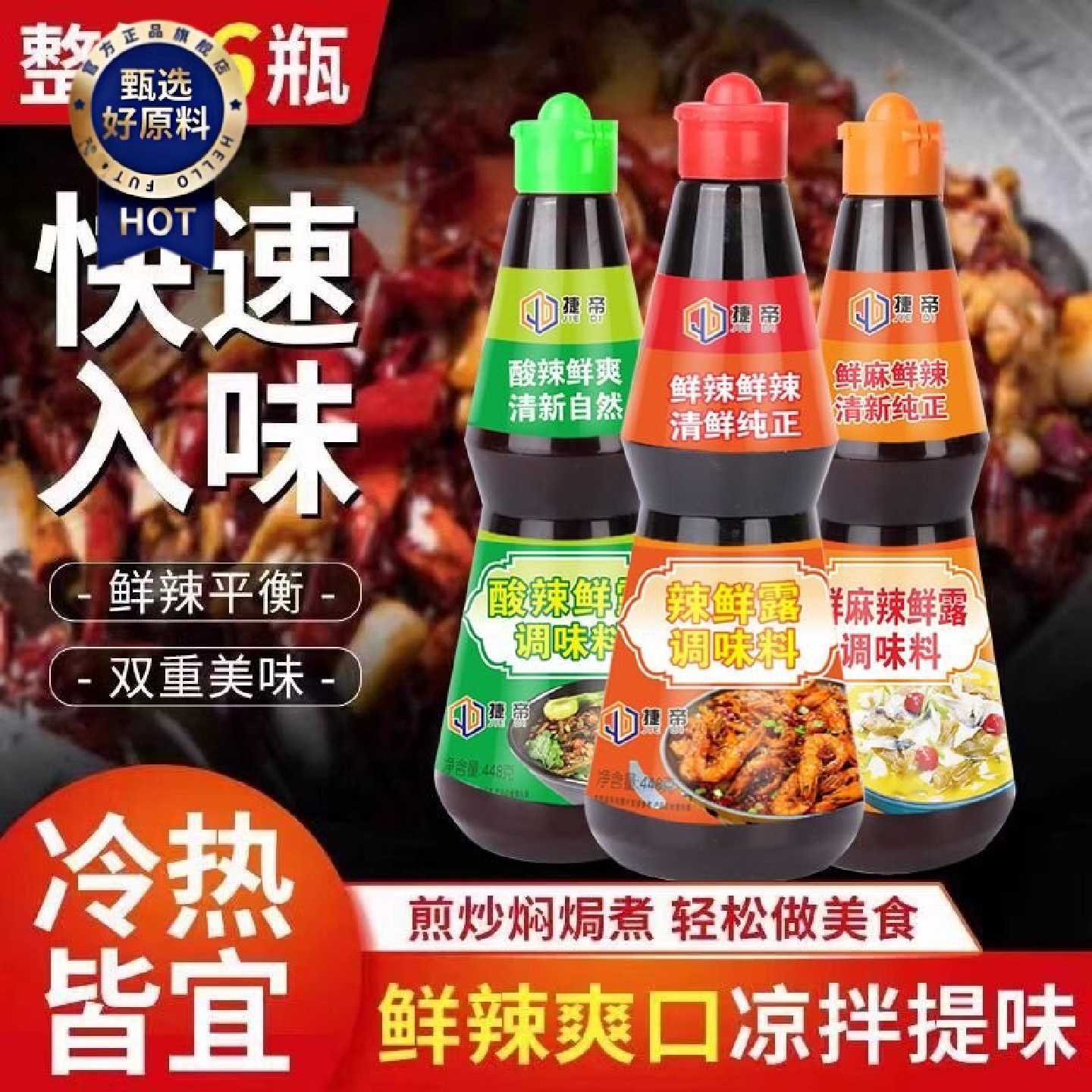 辣鲜露凉拌菜调味料鲜露凉拌麻辣调味汁酸辣香辣瓶装家用烹饪商用